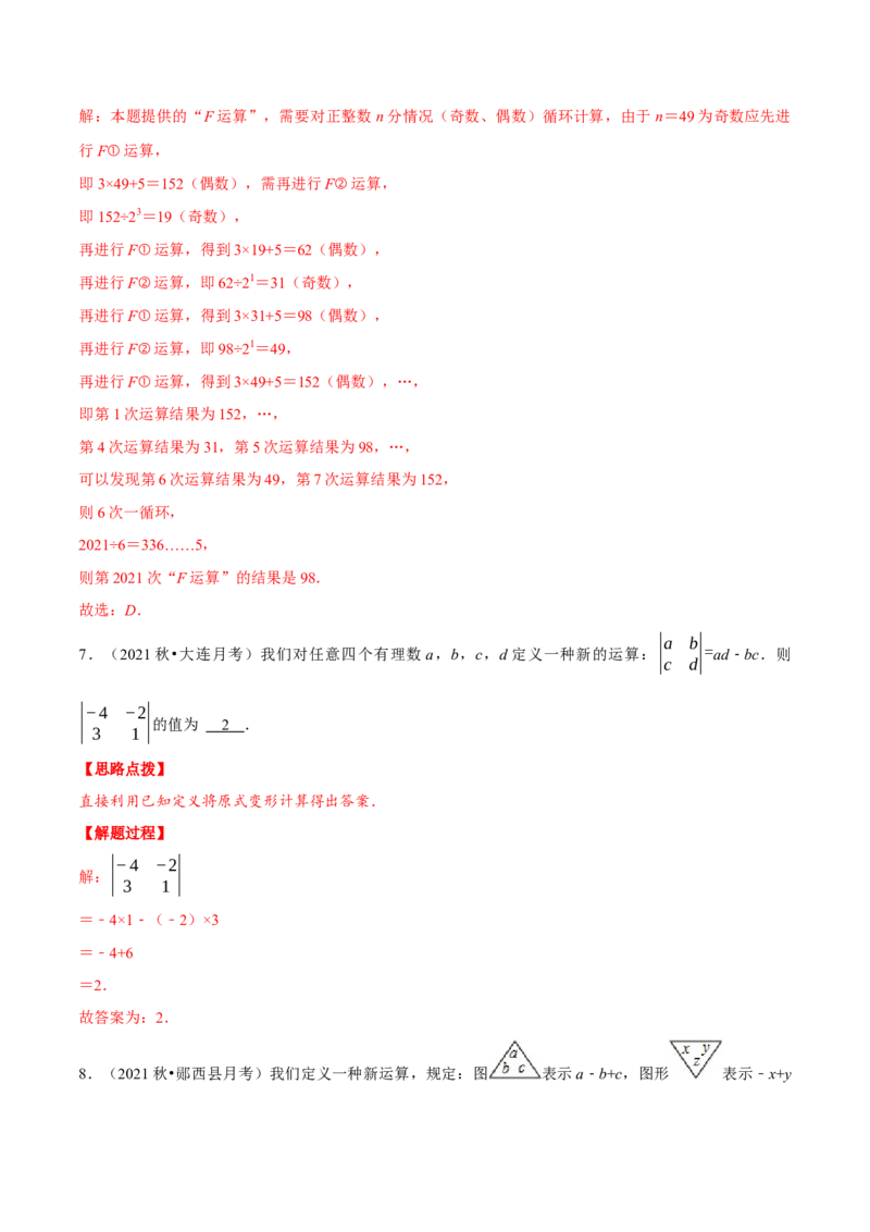 专题2.5新定义问题（压轴题专项讲练）（北师大版）（解析版）_北师大初中数学_7上-北师大版初中数学_7上-初中数学北师大（旧版）赠送_06专项讲练