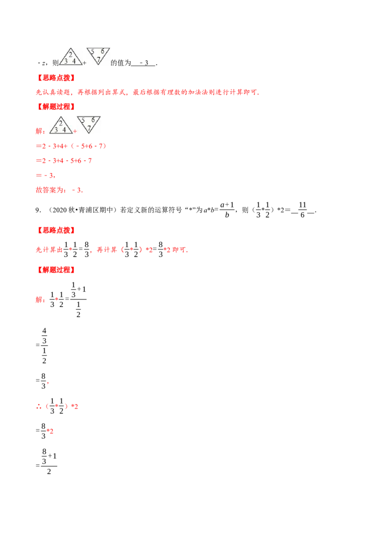 专题2.5新定义问题（压轴题专项讲练）（北师大版）（解析版）_北师大初中数学_7上-北师大版初中数学_7上-初中数学北师大（旧版）赠送_06专项讲练