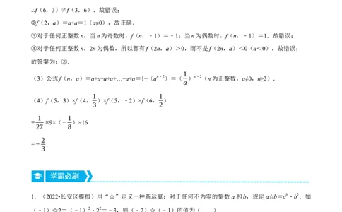 专题2.5新定义问题（压轴题专项讲练）（北师大版）（解析版）_北师大初中数学_7上-北师大版初中数学_7上-初中数学北师大（旧版）赠送_06专项讲练