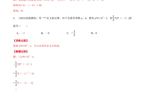 专题2.5新定义问题（压轴题专项讲练）（北师大版）（解析版）_北师大初中数学_7上-北师大版初中数学_7上-初中数学北师大（旧版）赠送_06专项讲练
