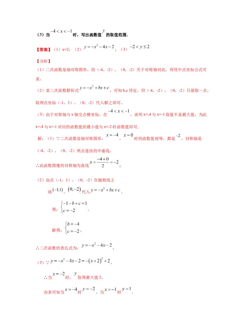 专题2.13二次函数y=ax&sup2;+bx+c(a&ne;0)的图像与性质（知识讲解2_北师大初中数学_9下-北师大版初中数学_05习题试卷_1课时练习_同步练习（第2套）