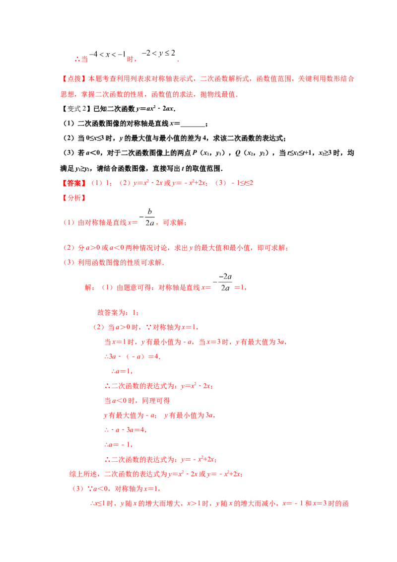 专题2.13二次函数y=ax&sup2;+bx+c(a&ne;0)的图像与性质（知识讲解2_北师大初中数学_9下-北师大版初中数学_05习题试卷_1课时练习_同步练习（第2套）
