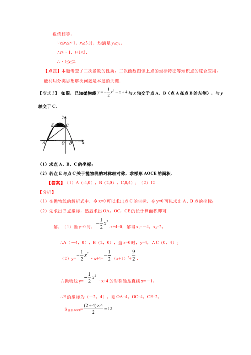 专题2.13二次函数y=ax&sup2;+bx+c(a&ne;0)的图像与性质（知识讲解2_北师大初中数学_9下-北师大版初中数学_05习题试卷_1课时练习_同步练习（第2套）