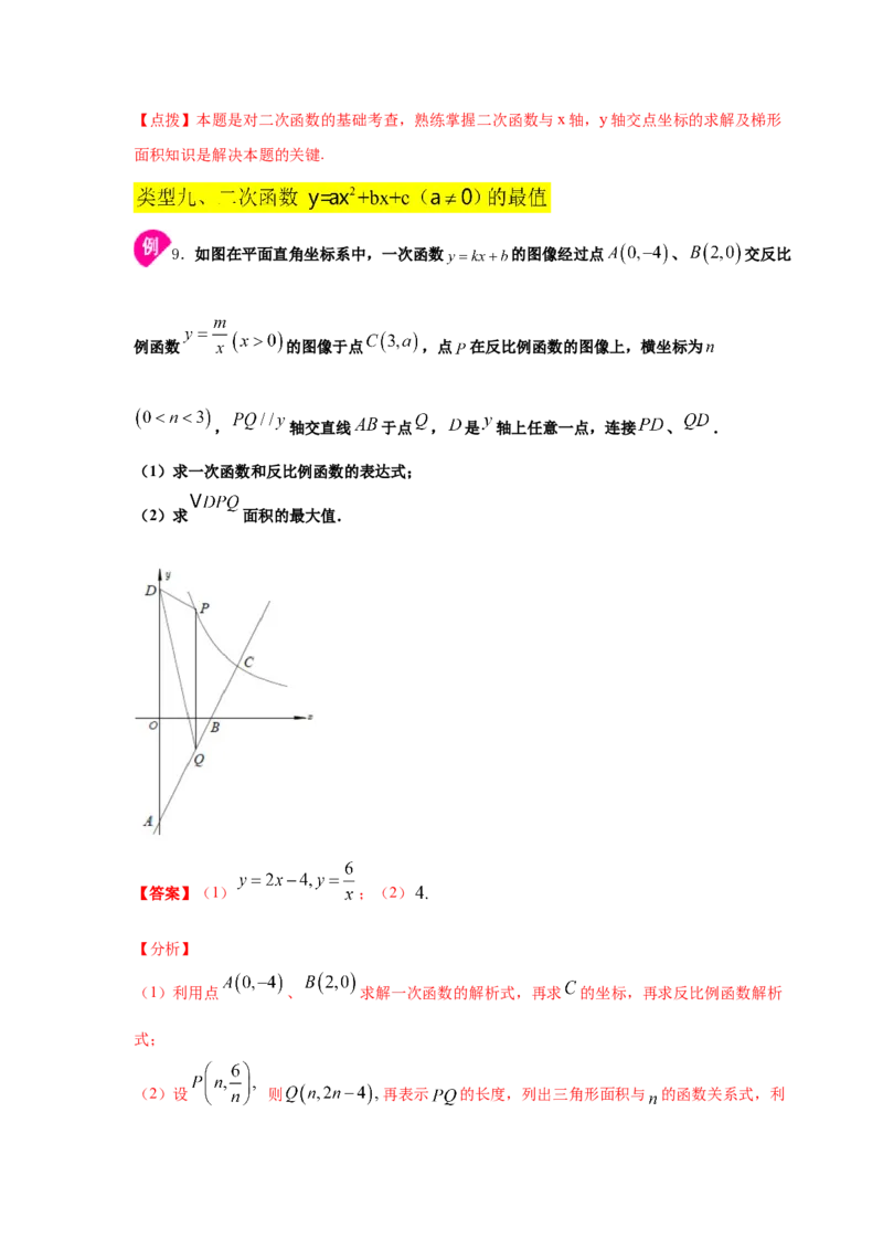 专题2.13二次函数y=ax&sup2;+bx+c(a&ne;0)的图像与性质（知识讲解2_北师大初中数学_9下-北师大版初中数学_05习题试卷_1课时练习_同步练习（第2套）