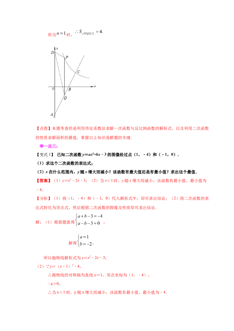 专题2.13二次函数y=ax&sup2;+bx+c(a&ne;0)的图像与性质（知识讲解2_北师大初中数学_9下-北师大版初中数学_05习题试卷_1课时练习_同步练习（第2套）