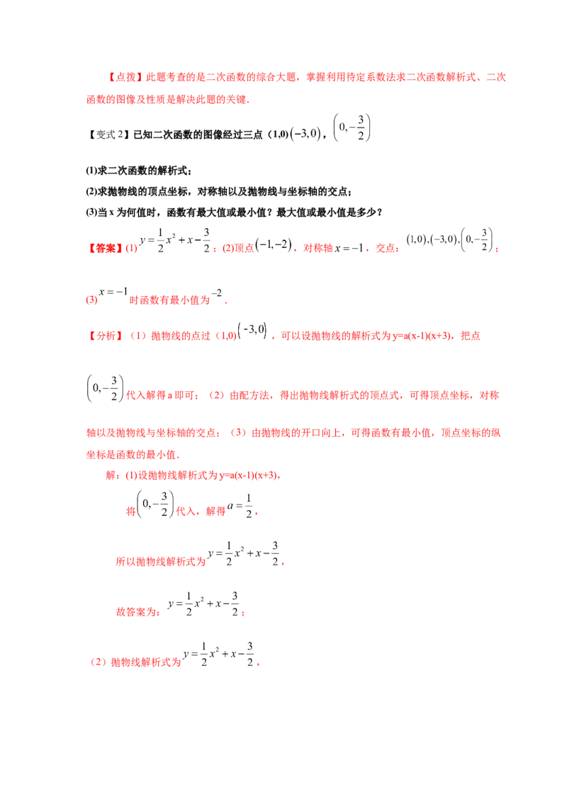 专题2.13二次函数y=ax&sup2;+bx+c(a&ne;0)的图像与性质（知识讲解2_北师大初中数学_9下-北师大版初中数学_05习题试卷_1课时练习_同步练习（第2套）