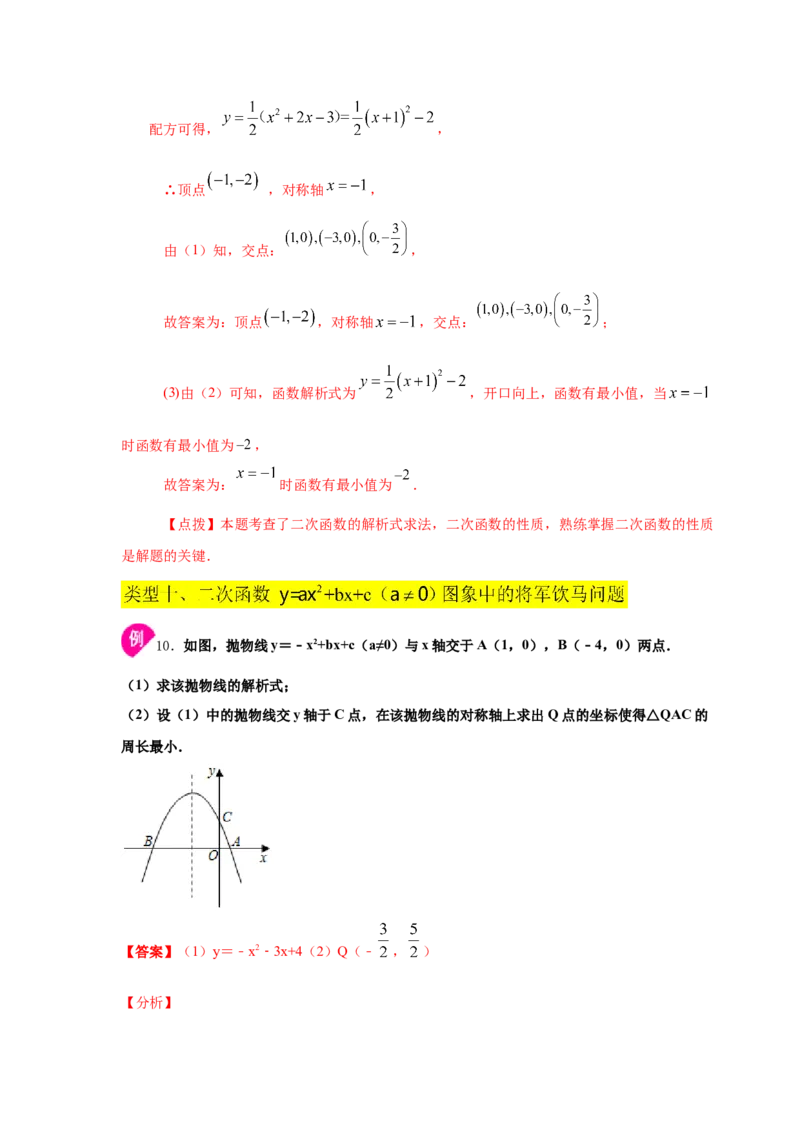 专题2.13二次函数y=ax&sup2;+bx+c(a&ne;0)的图像与性质（知识讲解2_北师大初中数学_9下-北师大版初中数学_05习题试卷_1课时练习_同步练习（第2套）