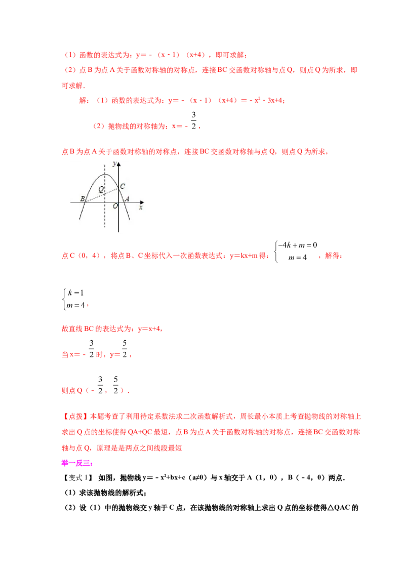 专题2.13二次函数y=ax&sup2;+bx+c(a&ne;0)的图像与性质（知识讲解2_北师大初中数学_9下-北师大版初中数学_05习题试卷_1课时练习_同步练习（第2套）