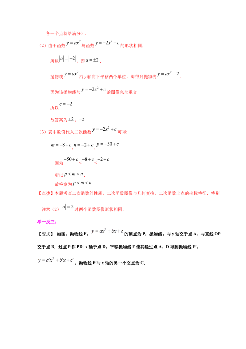 专题2.13二次函数y=ax&sup2;+bx+c(a&ne;0)的图像与性质（知识讲解2_北师大初中数学_9下-北师大版初中数学_05习题试卷_1课时练习_同步练习（第2套）