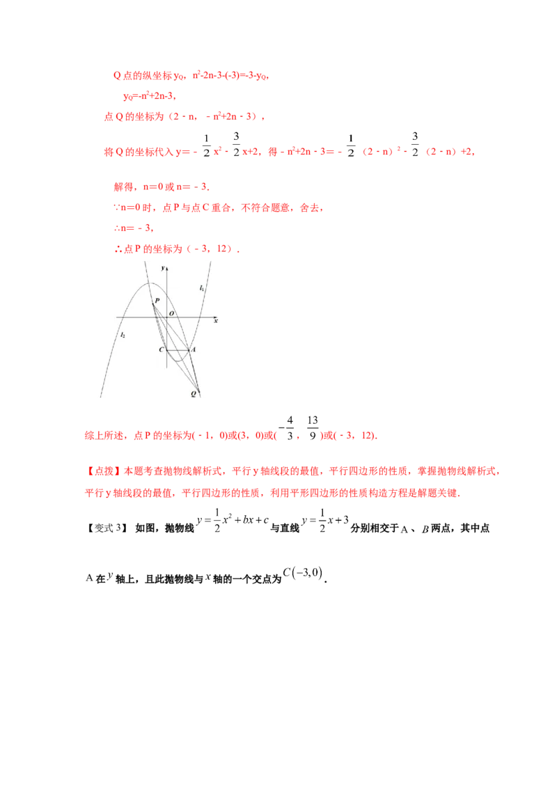 专题2.13二次函数y=ax&sup2;+bx+c(a&ne;0)的图像与性质（知识讲解2_北师大初中数学_9下-北师大版初中数学_05习题试卷_1课时练习_同步练习（第2套）