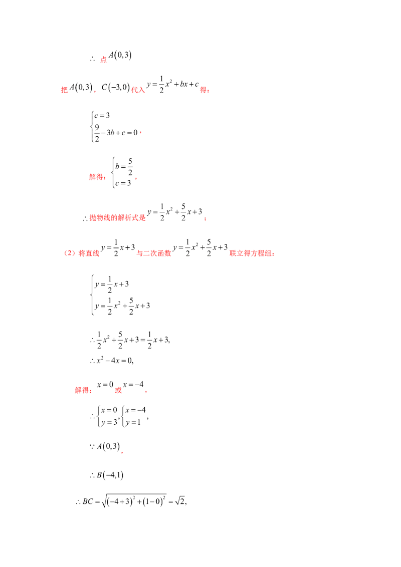 专题2.13二次函数y=ax&sup2;+bx+c(a&ne;0)的图像与性质（知识讲解2_北师大初中数学_9下-北师大版初中数学_05习题试卷_1课时练习_同步练习（第2套）