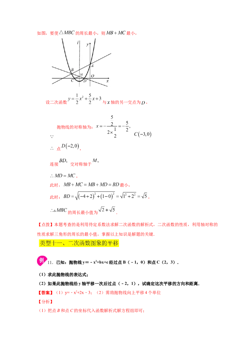专题2.13二次函数y=ax&sup2;+bx+c(a&ne;0)的图像与性质（知识讲解2_北师大初中数学_9下-北师大版初中数学_05习题试卷_1课时练习_同步练习（第2套）