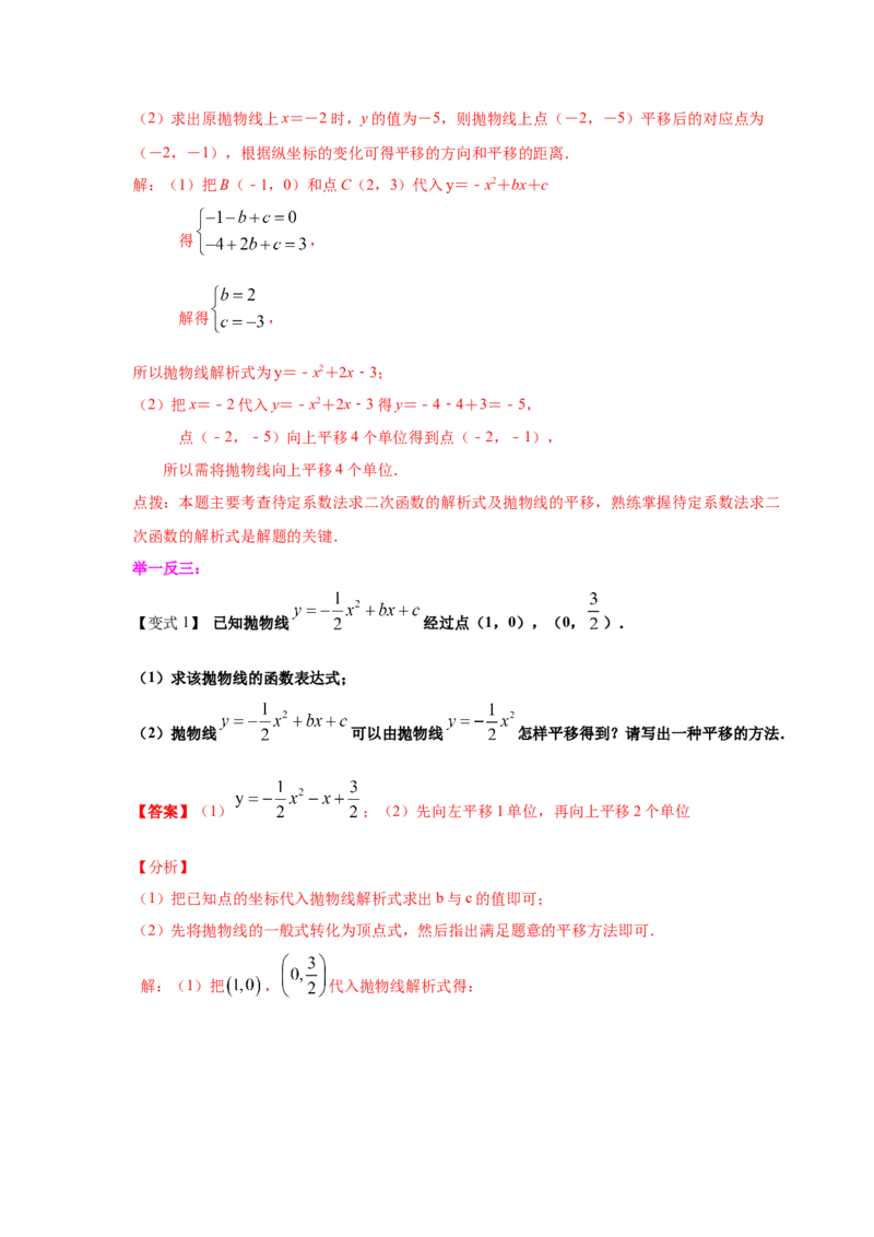 专题2.13二次函数y=ax&sup2;+bx+c(a&ne;0)的图像与性质（知识讲解2_北师大初中数学_9下-北师大版初中数学_05习题试卷_1课时练习_同步练习（第2套）
