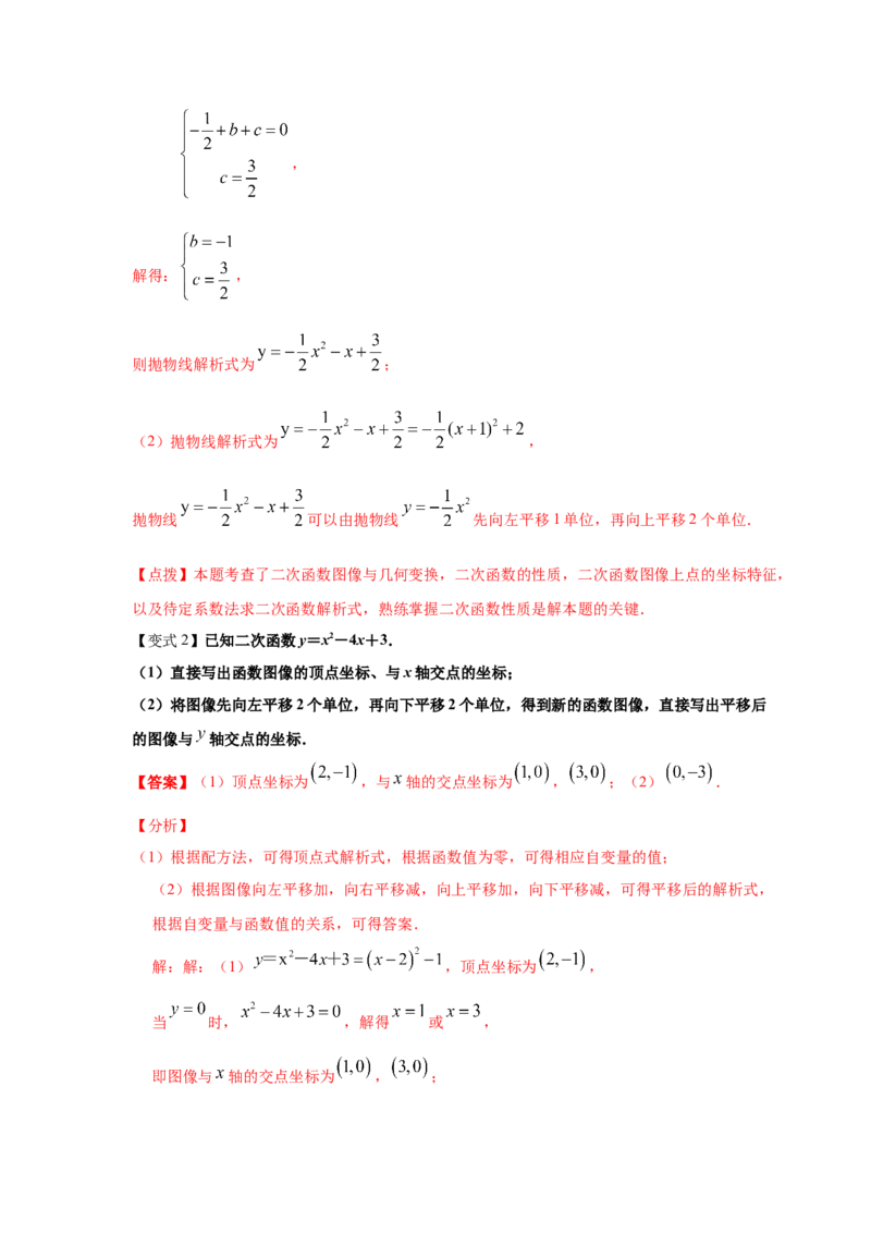 专题2.13二次函数y=ax&sup2;+bx+c(a&ne;0)的图像与性质（知识讲解2_北师大初中数学_9下-北师大版初中数学_05习题试卷_1课时练习_同步练习（第2套）