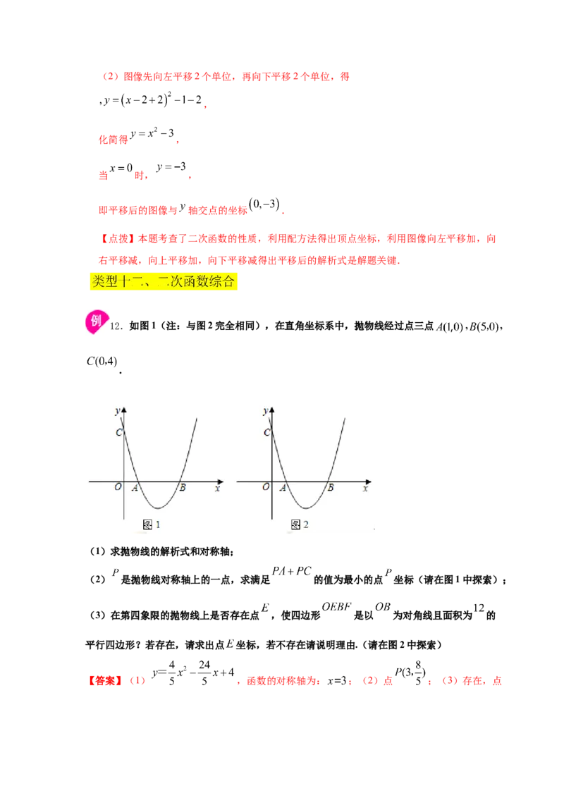 专题2.13二次函数y=ax&sup2;+bx+c(a&ne;0)的图像与性质（知识讲解2_北师大初中数学_9下-北师大版初中数学_05习题试卷_1课时练习_同步练习（第2套）