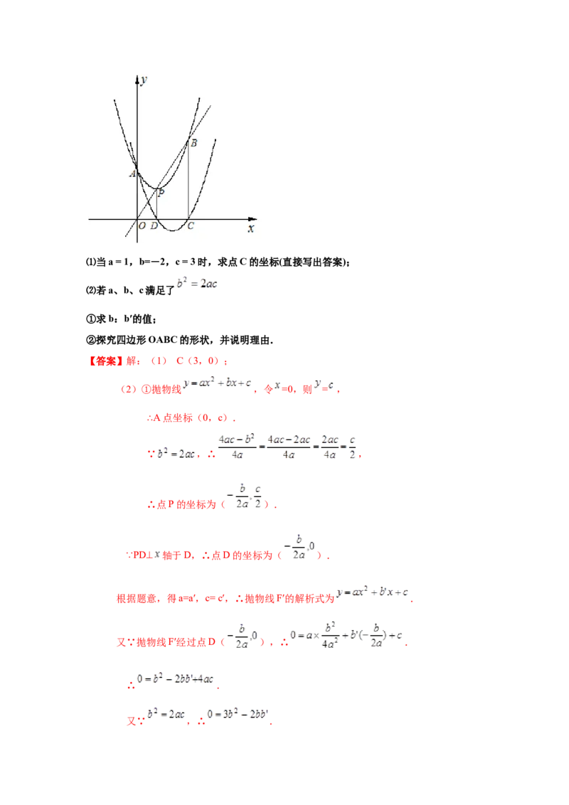 专题2.13二次函数y=ax&sup2;+bx+c(a&ne;0)的图像与性质（知识讲解2_北师大初中数学_9下-北师大版初中数学_05习题试卷_1课时练习_同步练习（第2套）