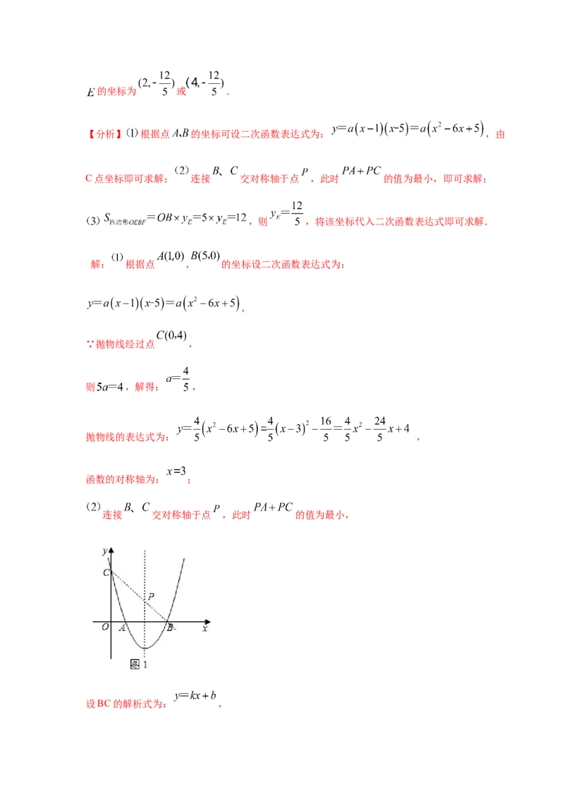 专题2.13二次函数y=ax&sup2;+bx+c(a&ne;0)的图像与性质（知识讲解2_北师大初中数学_9下-北师大版初中数学_05习题试卷_1课时练习_同步练习（第2套）