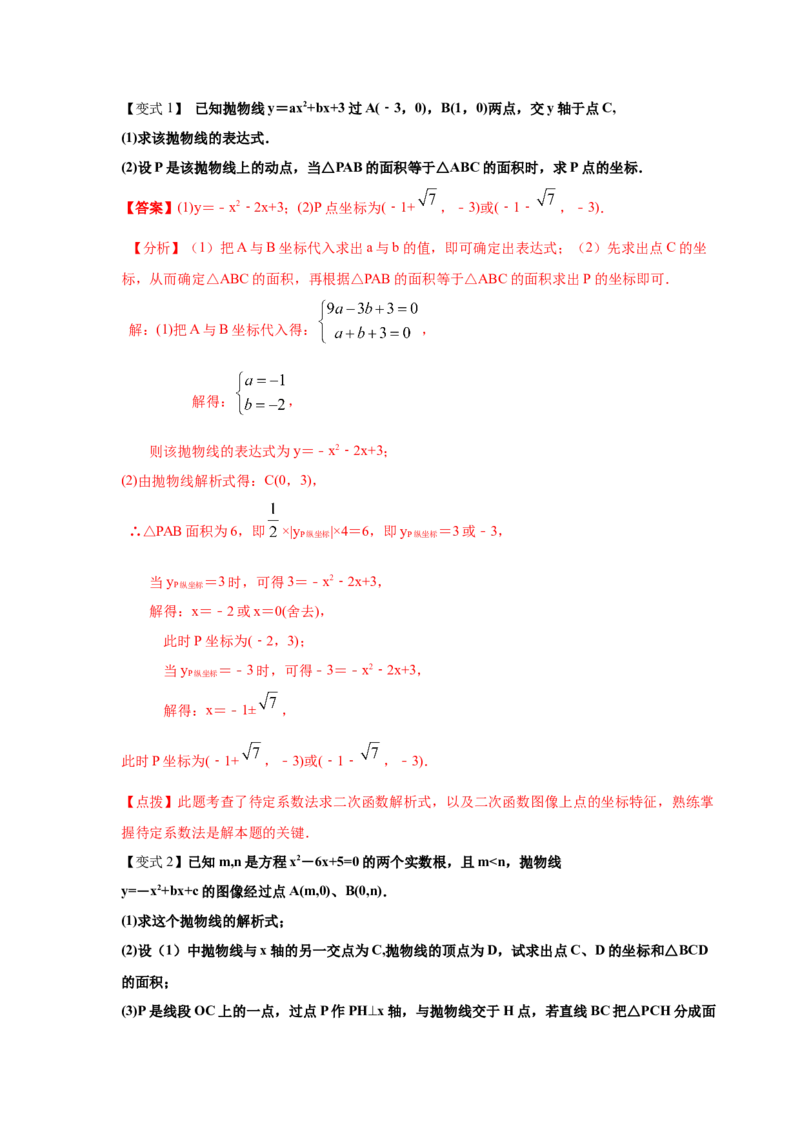 专题2.13二次函数y=ax&sup2;+bx+c(a&ne;0)的图像与性质（知识讲解2_北师大初中数学_9下-北师大版初中数学_05习题试卷_1课时练习_同步练习（第2套）