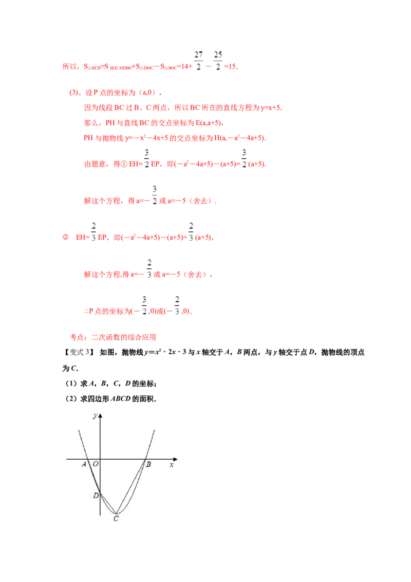 专题2.13二次函数y=ax&sup2;+bx+c(a&ne;0)的图像与性质（知识讲解2_北师大初中数学_9下-北师大版初中数学_05习题试卷_1课时练习_同步练习（第2套）