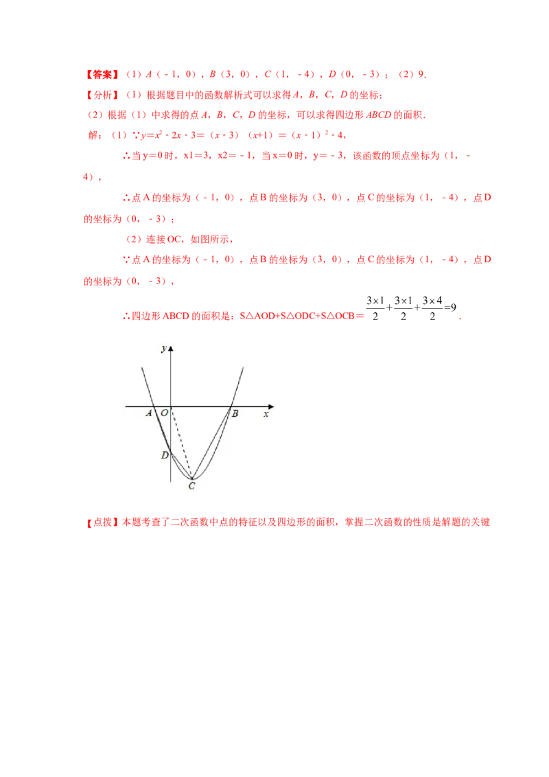 专题2.13二次函数y=ax&sup2;+bx+c(a&ne;0)的图像与性质（知识讲解2_北师大初中数学_9下-北师大版初中数学_05习题试卷_1课时练习_同步练习（第2套）