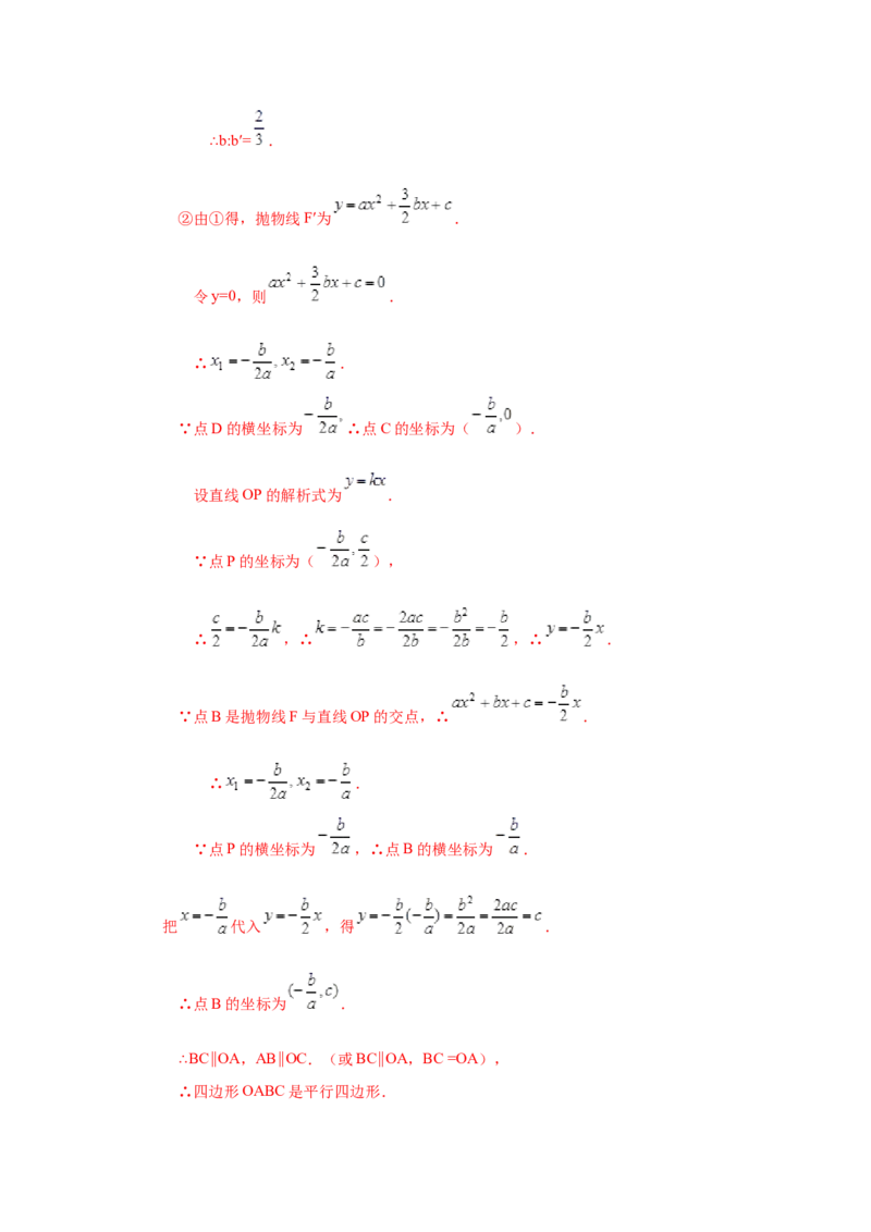 专题2.13二次函数y=ax&sup2;+bx+c(a&ne;0)的图像与性质（知识讲解2_北师大初中数学_9下-北师大版初中数学_05习题试卷_1课时练习_同步练习（第2套）