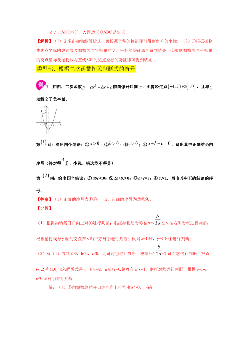 专题2.13二次函数y=ax&sup2;+bx+c(a&ne;0)的图像与性质（知识讲解2_北师大初中数学_9下-北师大版初中数学_05习题试卷_1课时练习_同步练习（第2套）