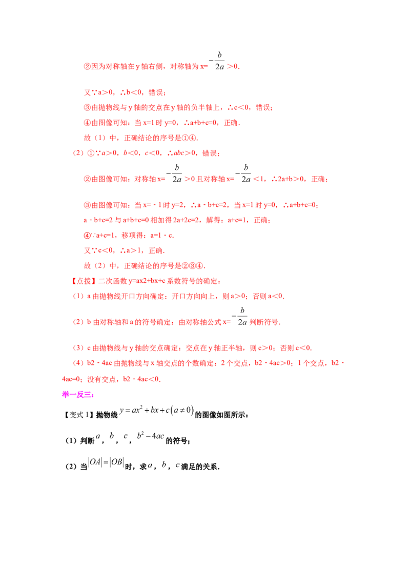 专题2.13二次函数y=ax&sup2;+bx+c(a&ne;0)的图像与性质（知识讲解2_北师大初中数学_9下-北师大版初中数学_05习题试卷_1课时练习_同步练习（第2套）