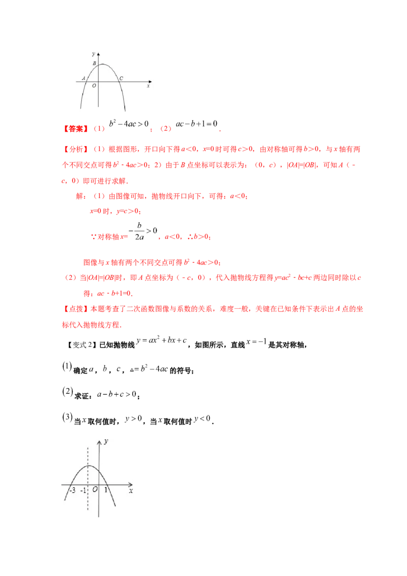 专题2.13二次函数y=ax&sup2;+bx+c(a&ne;0)的图像与性质（知识讲解2_北师大初中数学_9下-北师大版初中数学_05习题试卷_1课时练习_同步练习（第2套）