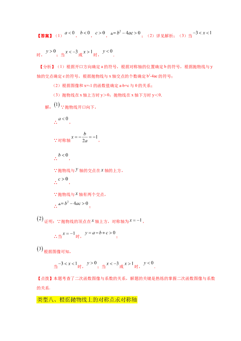 专题2.13二次函数y=ax&sup2;+bx+c(a&ne;0)的图像与性质（知识讲解2_北师大初中数学_9下-北师大版初中数学_05习题试卷_1课时练习_同步练习（第2套）