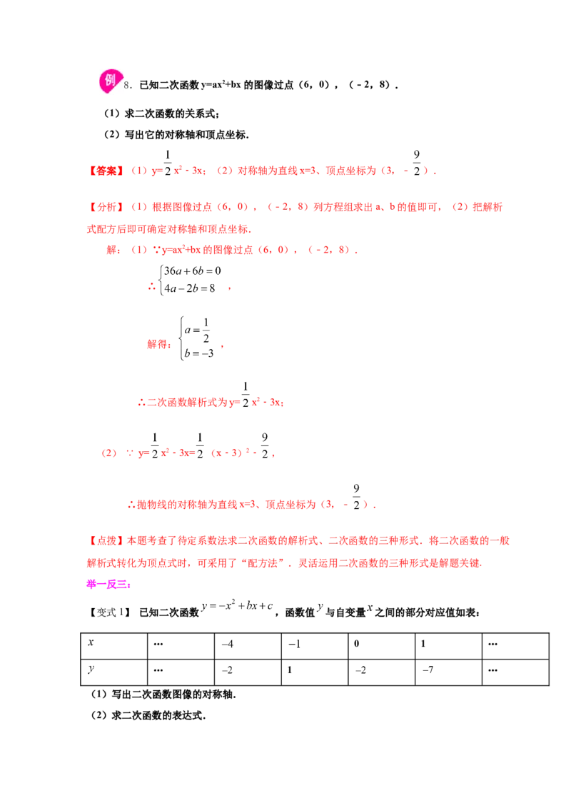 专题2.13二次函数y=ax&sup2;+bx+c(a&ne;0)的图像与性质（知识讲解2_北师大初中数学_9下-北师大版初中数学_05习题试卷_1课时练习_同步练习（第2套）