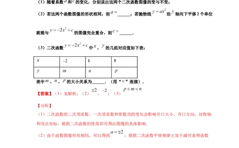 专题2.13二次函数y=ax&sup2;+bx+c(a&ne;0)的图像与性质（知识讲解2_北师大初中数学_9下-北师大版初中数学_05习题试卷_1课时练习_同步练习（第2套）
