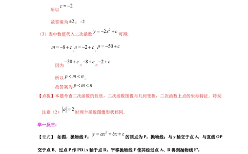专题2.13二次函数y=ax&sup2;+bx+c(a&ne;0)的图像与性质（知识讲解2_北师大初中数学_9下-北师大版初中数学_05习题试卷_1课时练习_同步练习（第2套）
