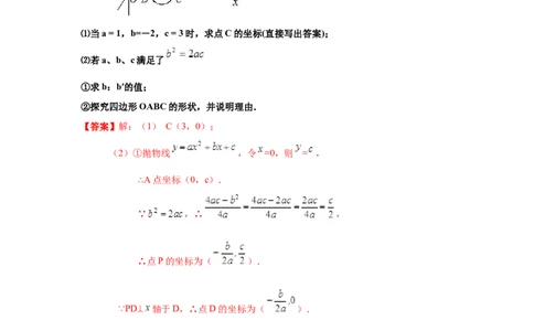 专题2.13二次函数y=ax&sup2;+bx+c(a&ne;0)的图像与性质（知识讲解2_北师大初中数学_9下-北师大版初中数学_05习题试卷_1课时练习_同步练习（第2套）