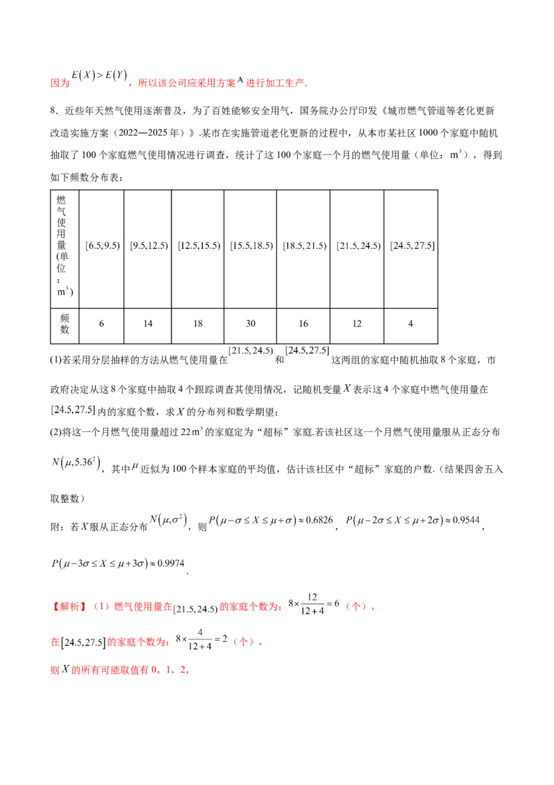 专题22概率与统计的综合应用与高级分析（练习）（解析版）_02高考数学_2025年新高考资料_二轮复习_上好课2025年高考数学二轮复习讲练测（新高考通用）3379306
