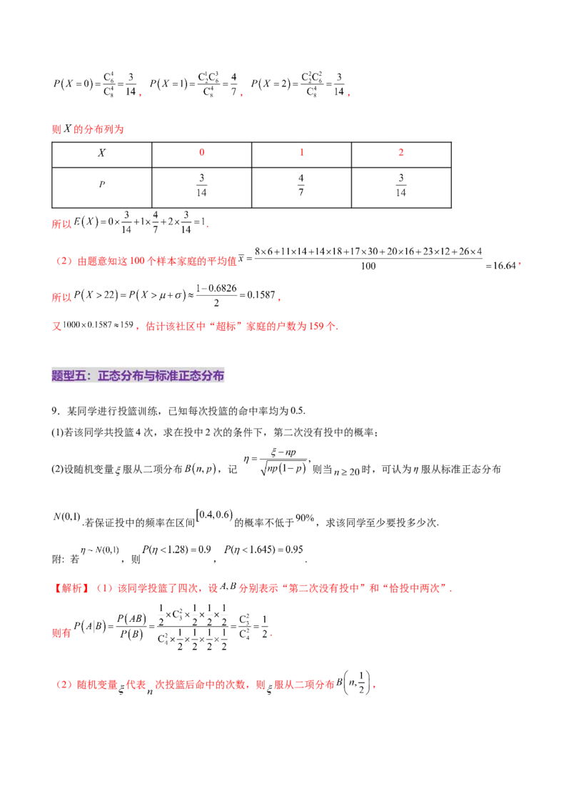 专题22概率与统计的综合应用与高级分析（练习）（解析版）_02高考数学_2025年新高考资料_二轮复习_上好课2025年高考数学二轮复习讲练测（新高考通用）3379306
