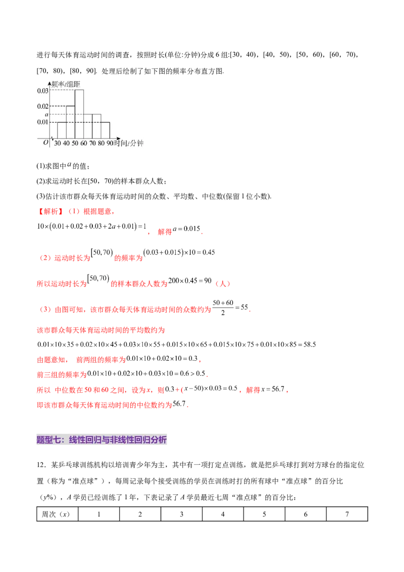 专题22概率与统计的综合应用与高级分析（练习）（解析版）_02高考数学_2025年新高考资料_二轮复习_上好课2025年高考数学二轮复习讲练测（新高考通用）3379306