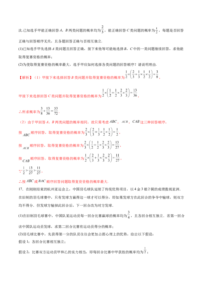专题22概率与统计的综合应用与高级分析（练习）（解析版）_02高考数学_2025年新高考资料_二轮复习_上好课2025年高考数学二轮复习讲练测（新高考通用）3379306