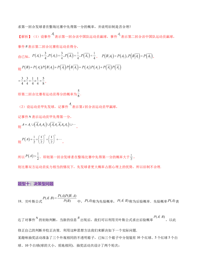 专题22概率与统计的综合应用与高级分析（练习）（解析版）_02高考数学_2025年新高考资料_二轮复习_上好课2025年高考数学二轮复习讲练测（新高考通用）3379306