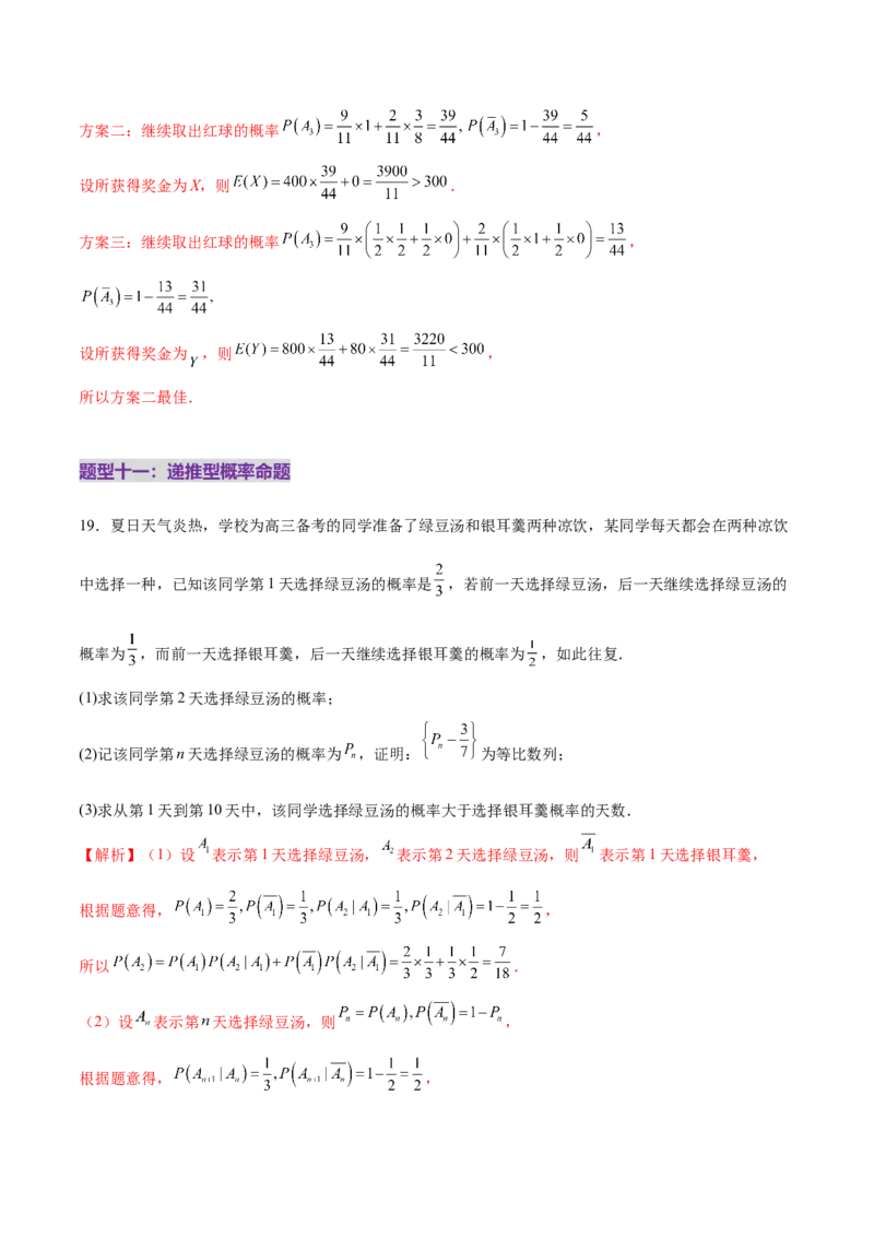 专题22概率与统计的综合应用与高级分析（练习）（解析版）_02高考数学_2025年新高考资料_二轮复习_上好课2025年高考数学二轮复习讲练测（新高考通用）3379306