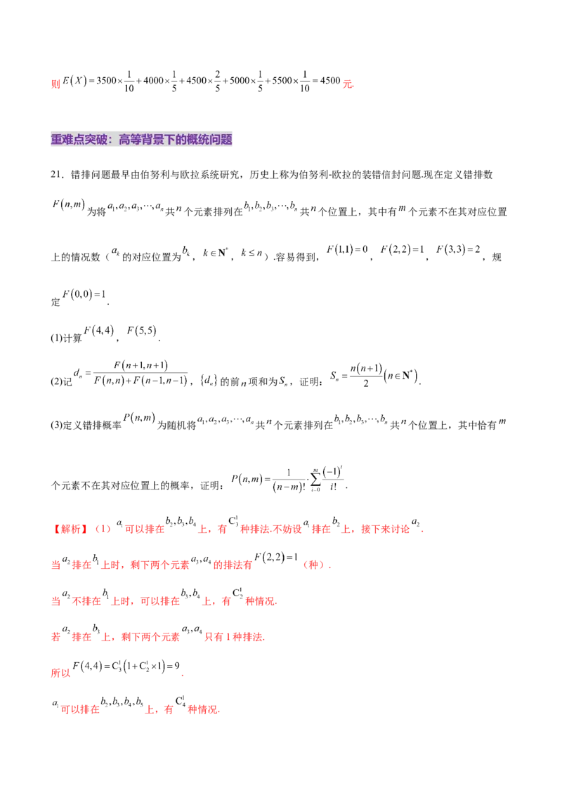 专题22概率与统计的综合应用与高级分析（练习）（解析版）_02高考数学_2025年新高考资料_二轮复习_上好课2025年高考数学二轮复习讲练测（新高考通用）3379306
