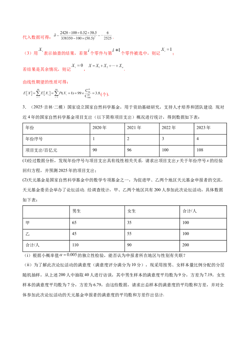 专题22概率与统计的综合应用与高级分析（练习）（解析版）_02高考数学_2025年新高考资料_二轮复习_上好课2025年高考数学二轮复习讲练测（新高考通用）3379306