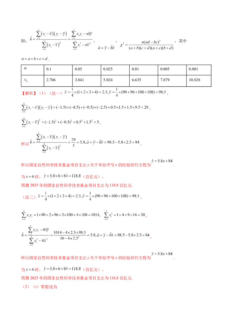 专题22概率与统计的综合应用与高级分析（练习）（解析版）_02高考数学_2025年新高考资料_二轮复习_上好课2025年高考数学二轮复习讲练测（新高考通用）3379306