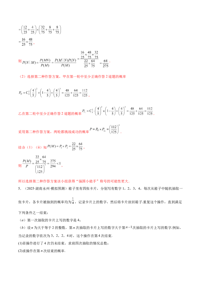 专题22概率与统计的综合应用与高级分析（练习）（解析版）_02高考数学_2025年新高考资料_二轮复习_上好课2025年高考数学二轮复习讲练测（新高考通用）3379306