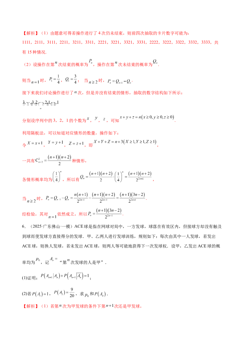 专题22概率与统计的综合应用与高级分析（练习）（解析版）_02高考数学_2025年新高考资料_二轮复习_上好课2025年高考数学二轮复习讲练测（新高考通用）3379306