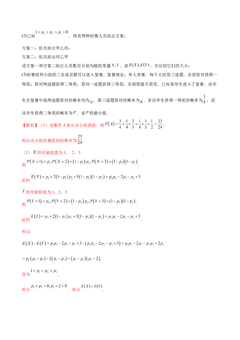 专题22概率与统计的综合应用与高级分析（练习）（解析版）_02高考数学_2025年新高考资料_二轮复习_上好课2025年高考数学二轮复习讲练测（新高考通用）3379306