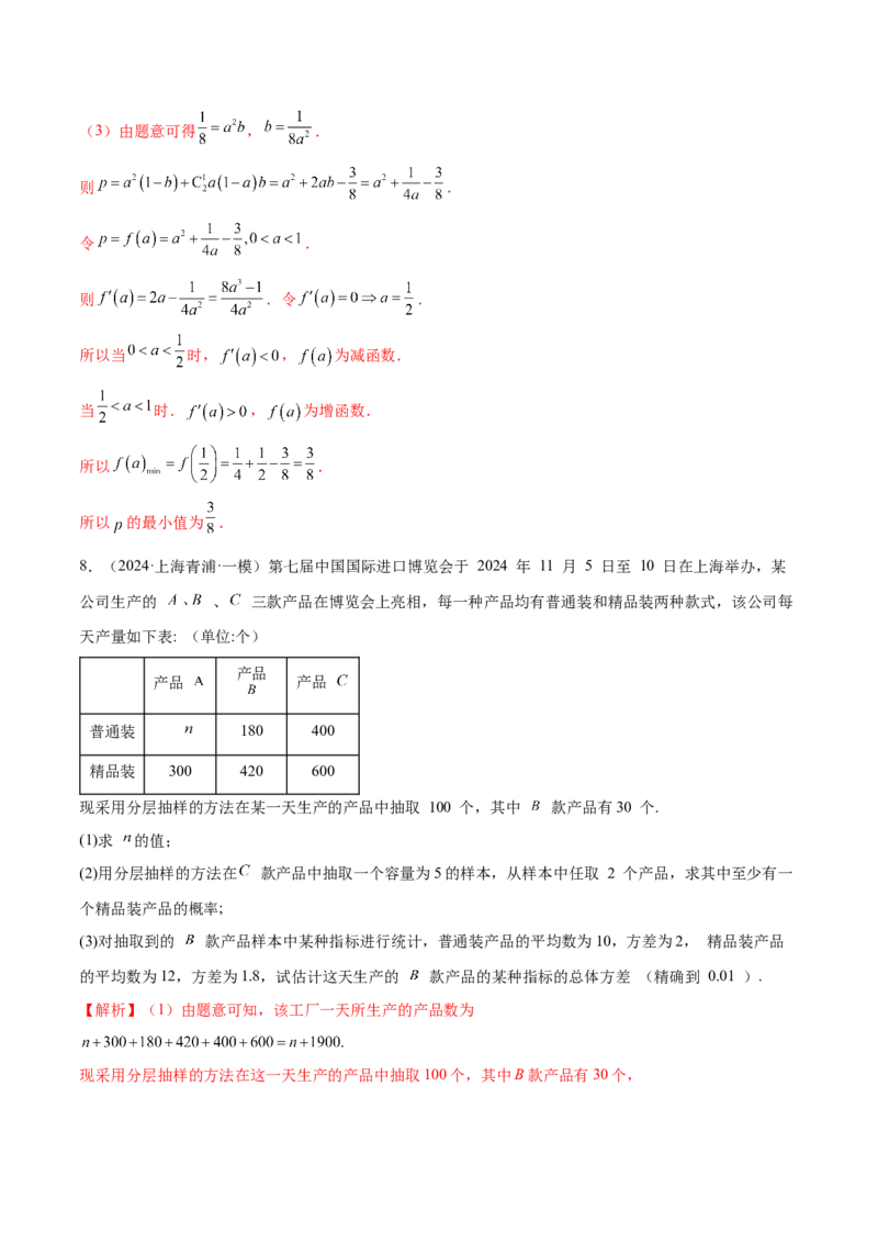 专题22概率与统计的综合应用与高级分析（练习）（解析版）_02高考数学_2025年新高考资料_二轮复习_上好课2025年高考数学二轮复习讲练测（新高考通用）3379306
