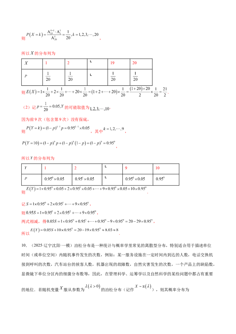 专题22概率与统计的综合应用与高级分析（练习）（解析版）_02高考数学_2025年新高考资料_二轮复习_上好课2025年高考数学二轮复习讲练测（新高考通用）3379306