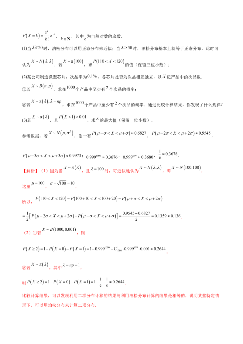 专题22概率与统计的综合应用与高级分析（练习）（解析版）_02高考数学_2025年新高考资料_二轮复习_上好课2025年高考数学二轮复习讲练测（新高考通用）3379306