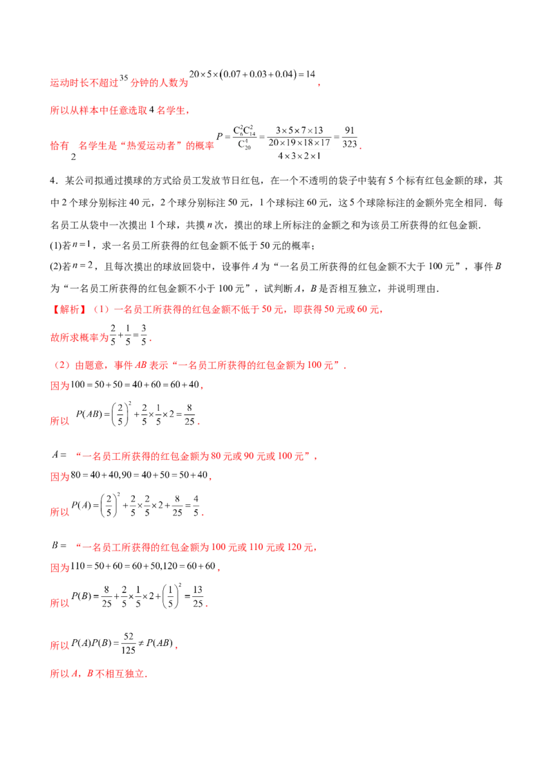 专题22概率与统计的综合应用与高级分析（练习）（解析版）_02高考数学_2025年新高考资料_二轮复习_上好课2025年高考数学二轮复习讲练测（新高考通用）3379306