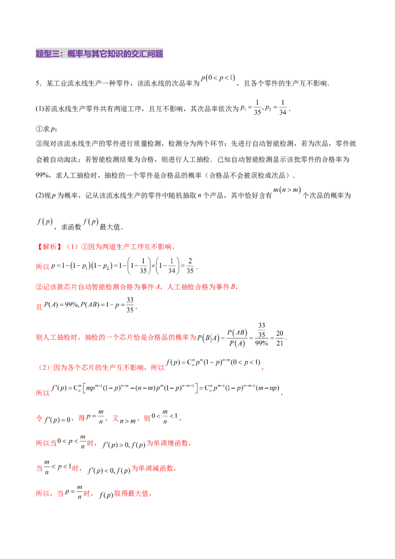 专题22概率与统计的综合应用与高级分析（练习）（解析版）_02高考数学_2025年新高考资料_二轮复习_上好课2025年高考数学二轮复习讲练测（新高考通用）3379306